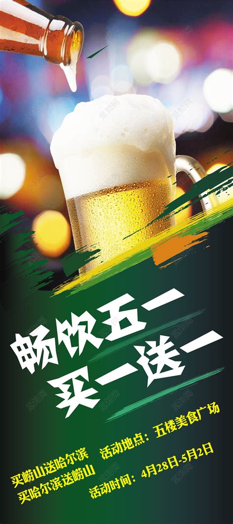 开业大酬宾 啤酒畅饮设计图__海报设计_广告设计_设计图库_昵图网nipic.com