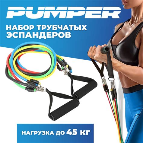 Набор эспандеров Трубчатый PUMPER, max нагрузка 45 кг - купить по ...