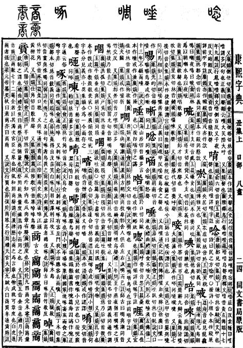 康熙字典 在线字典 康熙字典查字