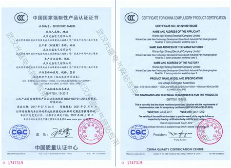 3C强制认证 | 产品证书 | 文章中心 | 武汉光盛电气 高低压成套设备的生产 - Powered by DouPHP