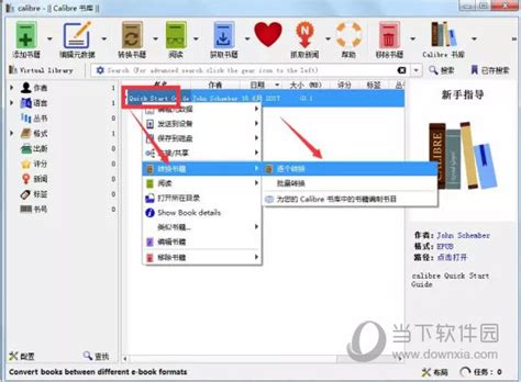 Calibre Win7版|Calibre阅读器 V5.28.0 中文版最新版下载_当下软件园