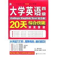 CET4 integrated skills quick training in 20 days - CET4/6 710 points ...