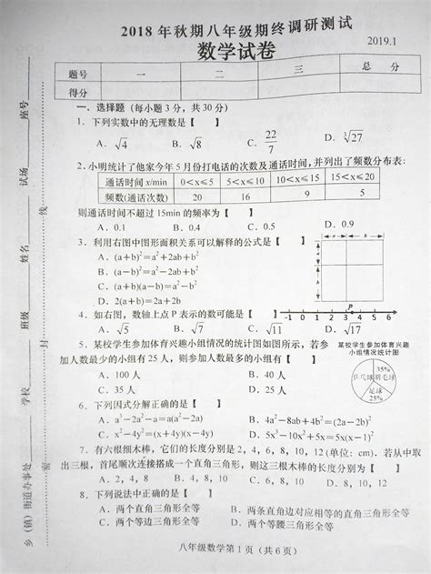 2018-2019河南南阳镇平八年级上数学期末试卷（图片版）_初二数学_中考网