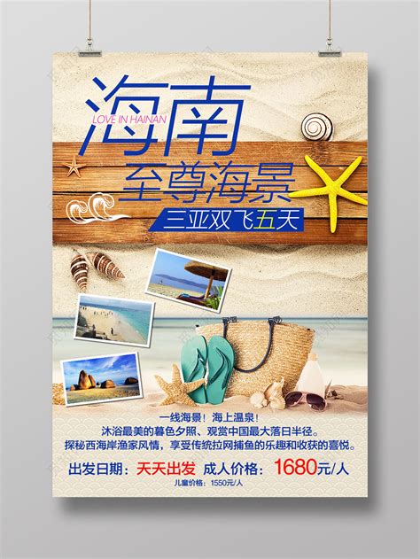 创意海南旅游宣传海报图片下载 - 觅知网