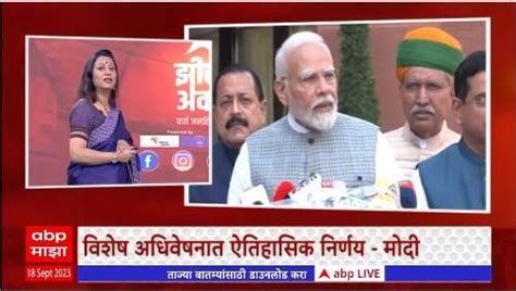 New parliament building and obc vs maratha reservation row Zero Hour ...