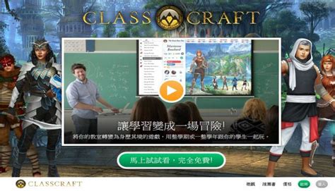 Classcraft教學分享2：遊戲基本設定篇｜翻轉教育