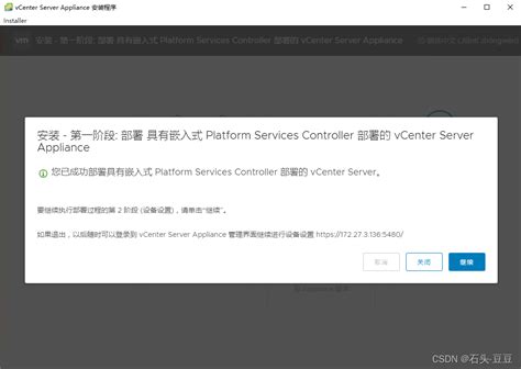 安装部署vCenter 6.7_vcenter6.7下载_石头-豆豆的博客-CSDN博客