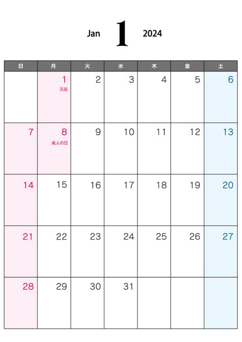 2024年1月（A4）カレンダー・印刷用 | イラスト無料・かわいいテンプレート