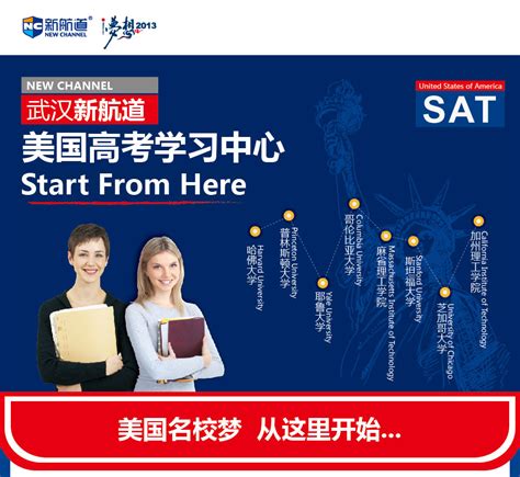 2013 SAT课程-武汉新航道 美国高考学习中心