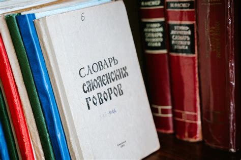 Словарь «Смоленские говоры» готовят к переизданию