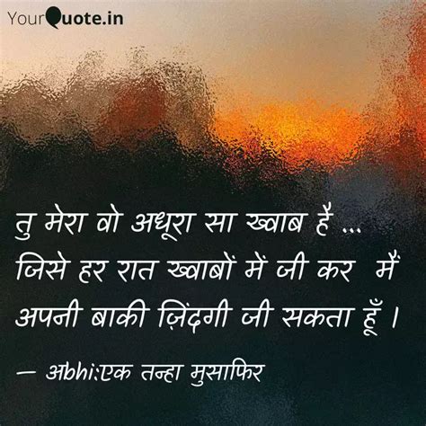 तु मेरा वो अधूरा सा ख्वाब... | Quotes & Writings by Abhishar Ganguly ...