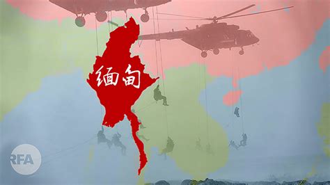 缅甸局势恶化 中国怎能独善其身？ – 博讯新闻网