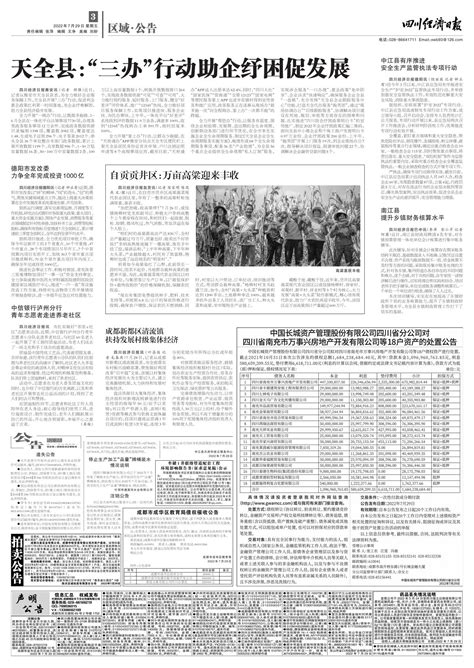 德阳首发第三代社会保障卡--四川经济日报