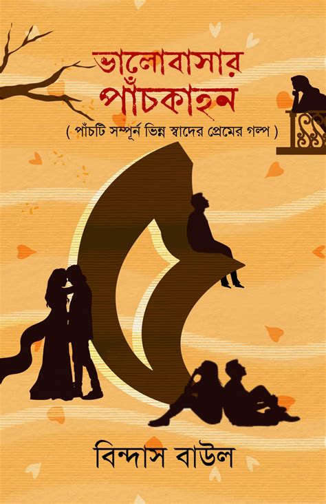 BHALOBASAR PANCHKAHON [Bindas Baul] – Boitoi