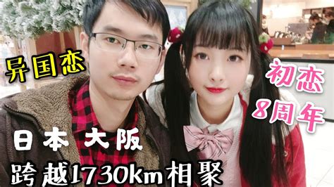【日本Vlog】异国后在日本的第二次相聚【交往八周年快乐！4.20】 - YouTube