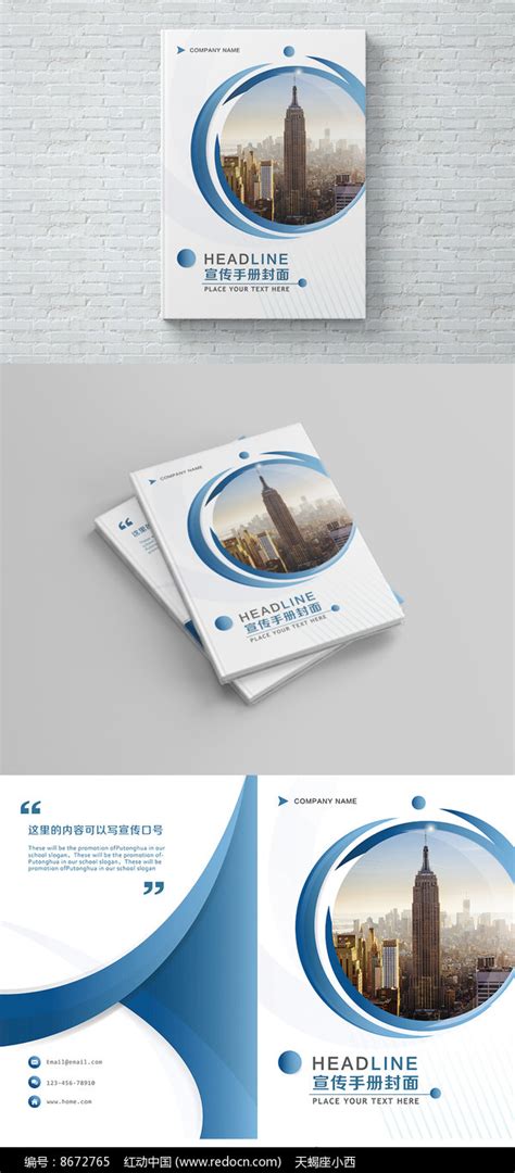 大气企业宣传手册封面设计模板_红动网