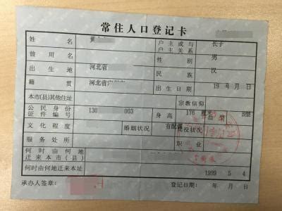 签证户口本翻译样本模板（中英文）_鑫广闻翻译