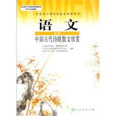《中国古代诗歌散文欣赏》 - 搜狗百科