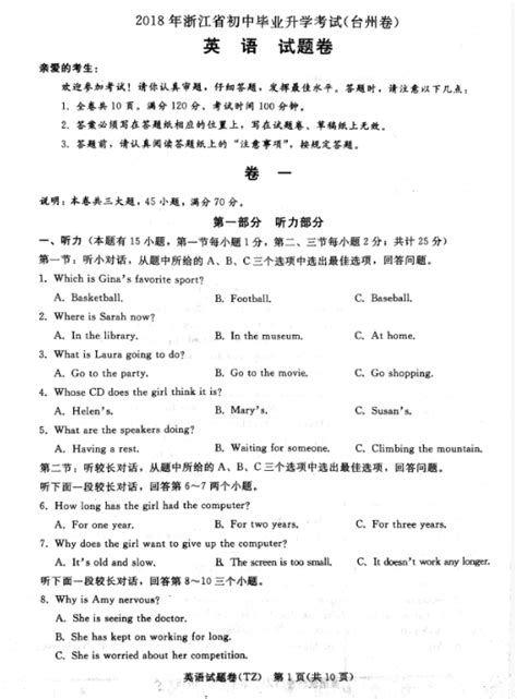 浙江省台州市白云学校2022-2023学年九年级下学期英语3月月考试卷（PDF版，无答案）-21世纪教育网