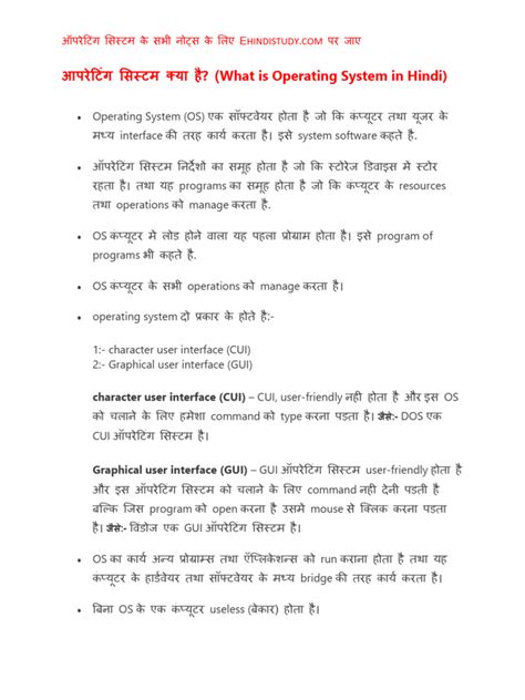 What Is Operating System in Hindi 的图像结果