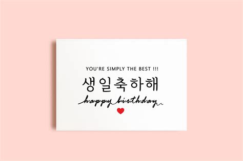 Korean Birthday Greetings