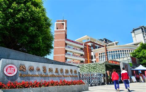 福建省福州第一中学校园风采