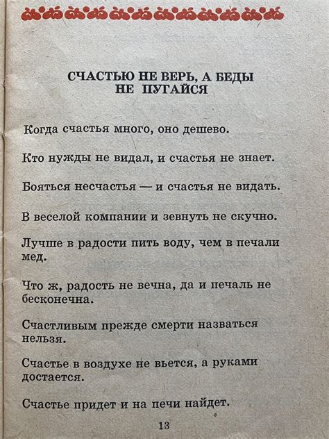 A healthy dose of Russian proverbs for y‘all — enjoy! From a 1992 ...