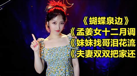 【中国歌谣】《蝴蝶泉边》《孟姜女十二月调》《妹妹找哥泪花流》-音乐视频-搜狐视频