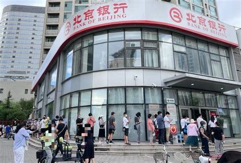 市民排长队提现医保个人账户资金 北京银行回应：影响可控_手机新浪网