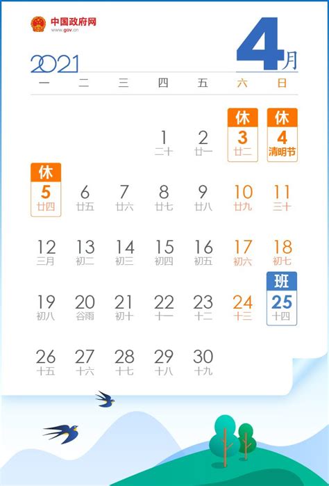 2016年国家法定节假日放假安排表