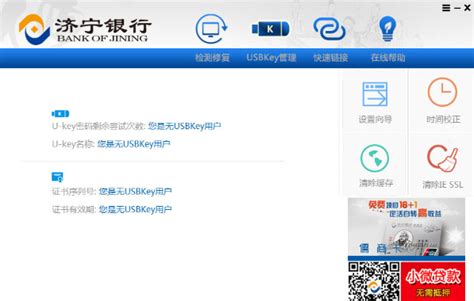 济宁银行网银助手V1.0.0.1 官方版官方软件下载_财务软件下载_优先下载站