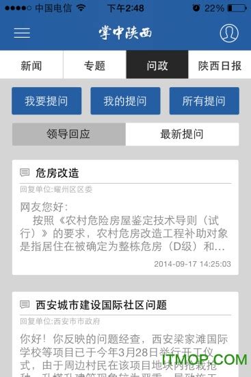 掌中陕西app下载-掌中陕西下载 v2.8.2 官方安卓版-IT猫扑网