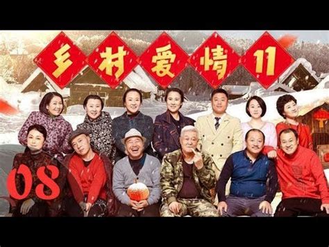 乡村爱情9（上）(Country love 9)-电视剧-腾讯视频