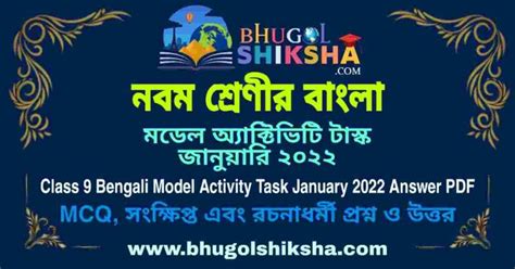 Model Activity Task Class 9 Bengali Part 6 的图像结果