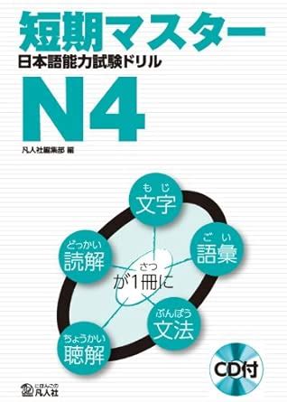 Amazon.in: Buy Short-Term Master Jlpt Japanese-Language Proficiency ...