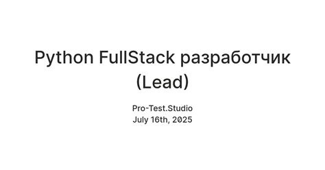 Python FullStack разработчик (Lead) — Teletype