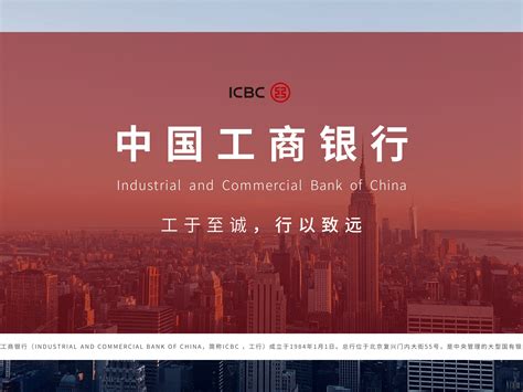 中国工商银行PPT（一次美化作业）_PinkMoon678-站酷ZCOOL