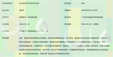 中国南方电网有限责任公司_360百科
