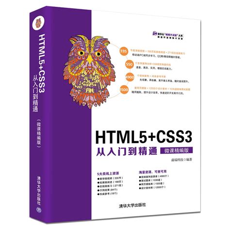 HTML5+CSS3从入门到精通（标准版）html5+css3初学者入门教材 html5 Web前端开发编程自学书籍网页布局设计书_虎窝淘