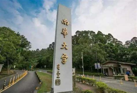 四个你不知道的南华大学内幕，你知道是哪四个吗？