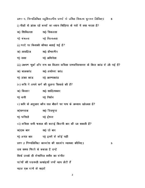 Image result for Hindi Paper Pattern Class 12 HSC Board