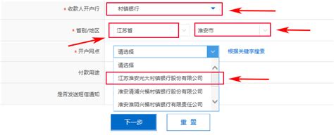 他行个人网银往我行转账操作提示------江苏银行-公告详细_淮安光大村镇银行