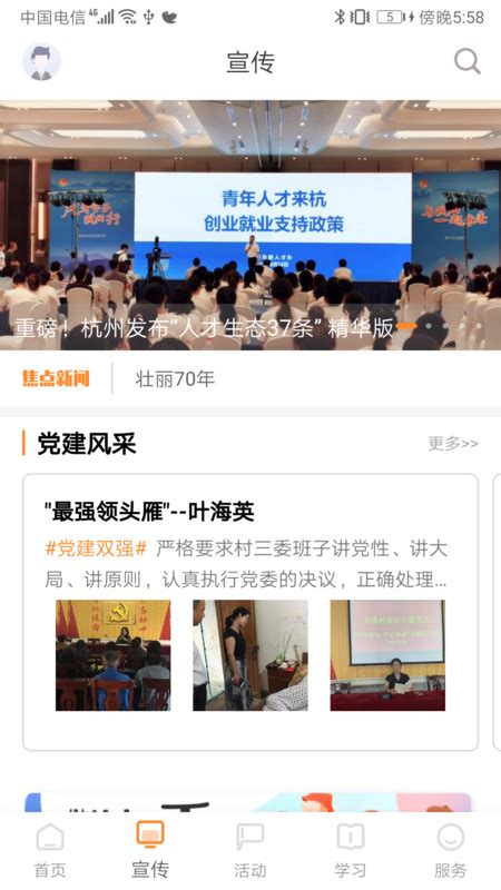 西湖先锋app下载-西湖先锋杭州智慧党建系统-西湖先锋下载官方