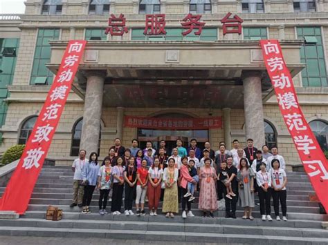 沧州市总工会组织开展 疫情防控医务人员、省部级劳模 和一线职工疗休养活动