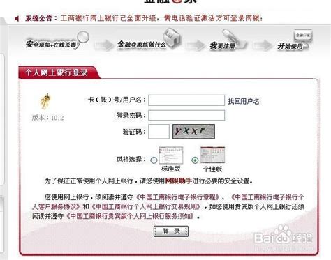 中国工商银行网上银行图册_360百科