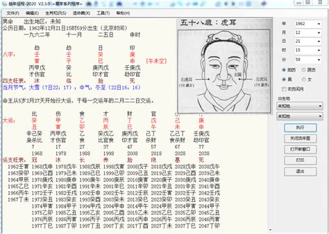 【周易起名软件完美特别版】周易起名软件免费特别版 v28.0 中文绿色版-开心电玩