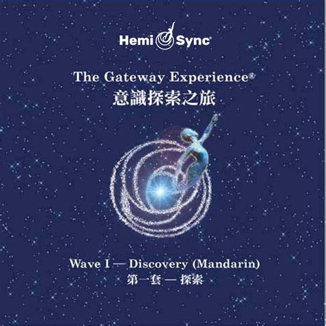 Gateway Experience® Wave I – Discovery (Mandarin) – HemiSync