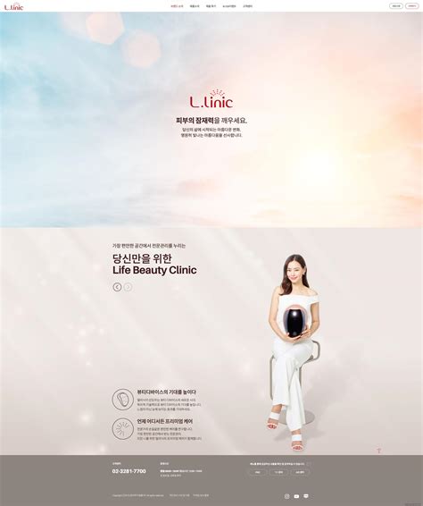 韩国美容网站设计
