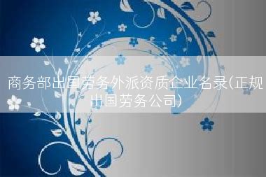 认证资质_江阴利民劳务综合服务有限公司