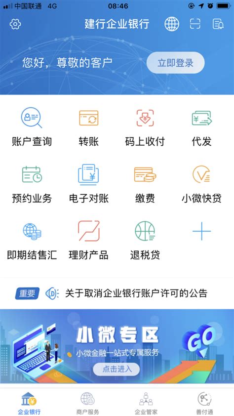 建行企业银行下载app -中国建设银行企业手机银行客户端3.1.8 官方安卓版-精品下载